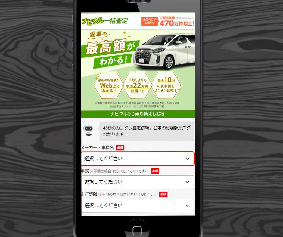 ナビクル　車買取　長崎