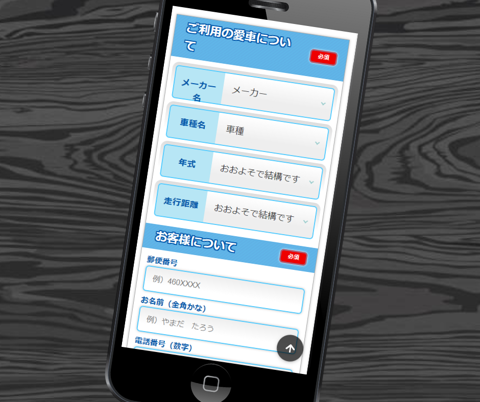 ネクステージ　申し込みフォーム　長崎　車買取