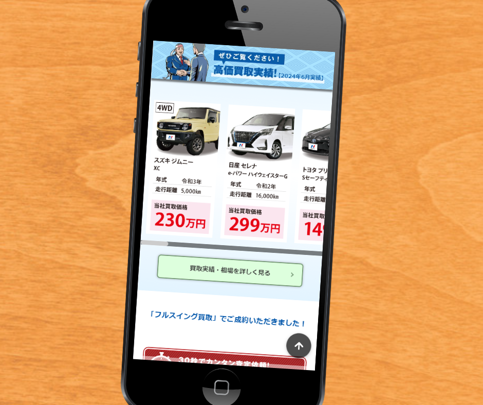 ネクステージ　長崎　車買取相場　調べ方