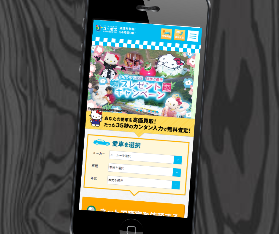 ユーポス　車買取　和歌山