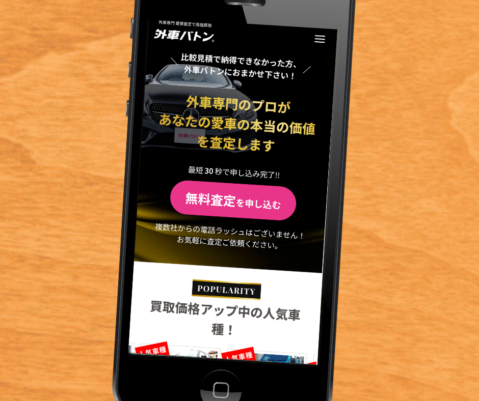 外車バトン　車買取　松山市　おすすめ