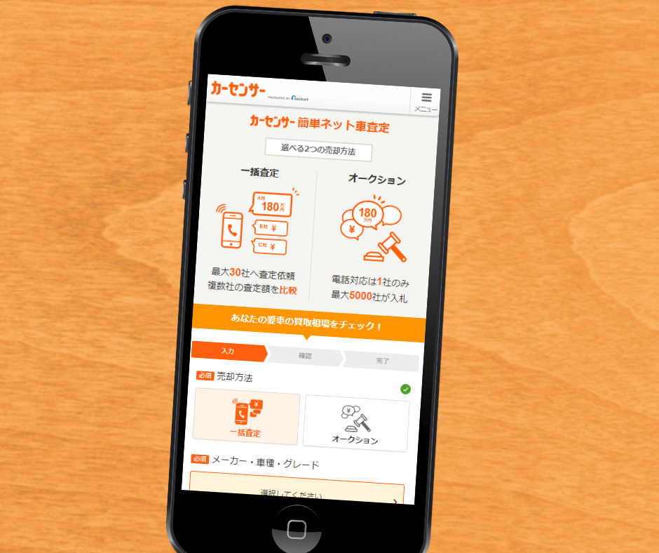 カーセンサーオークション