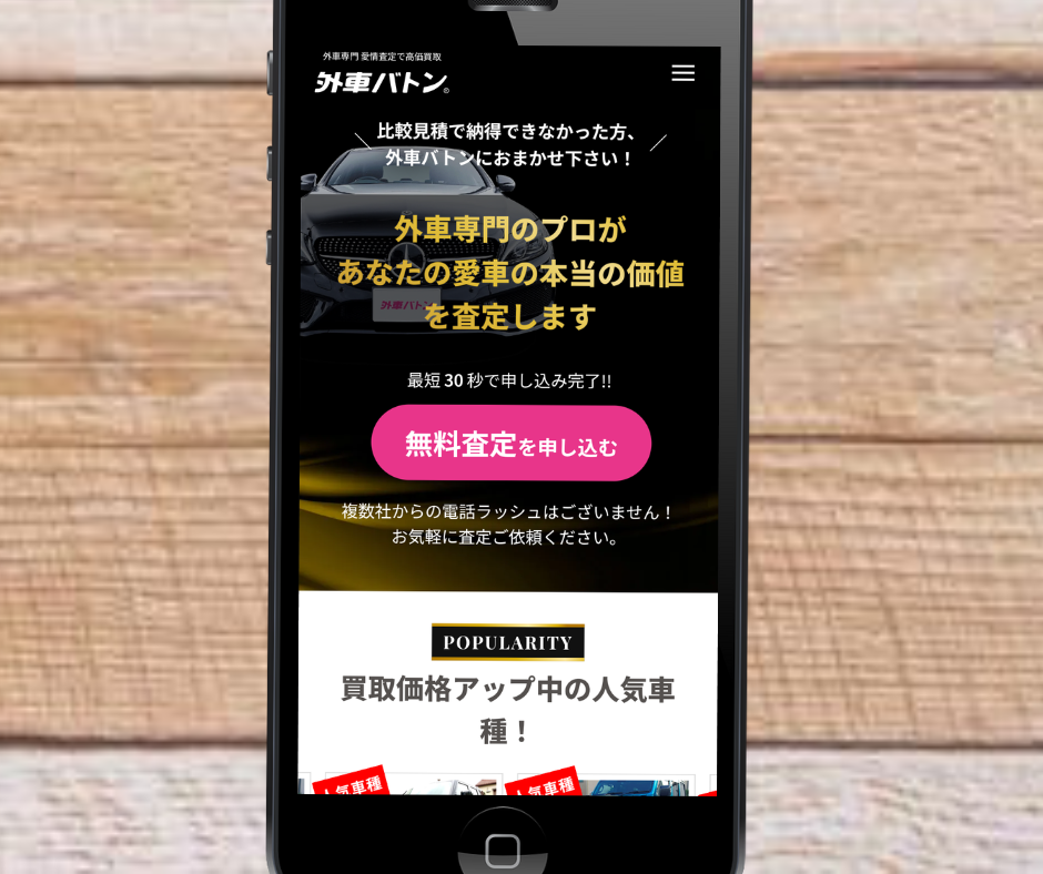 外車バトン　車買取　和歌山