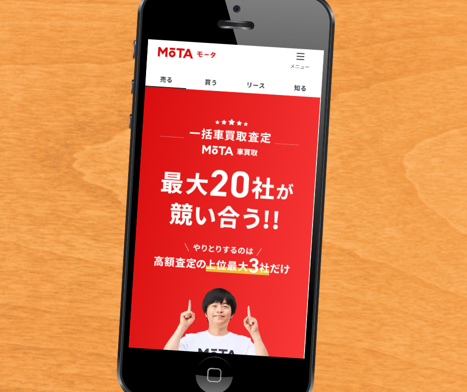 MOTA　一括査定　松山市　おすすめ