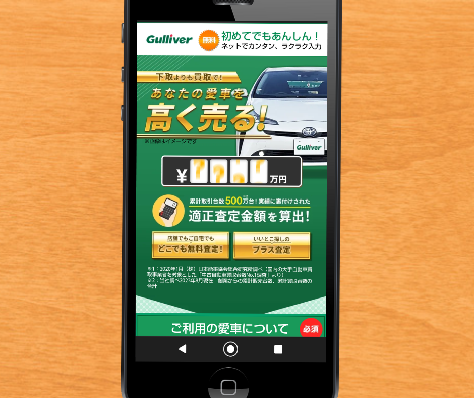 ガリバー　車買取　和歌山