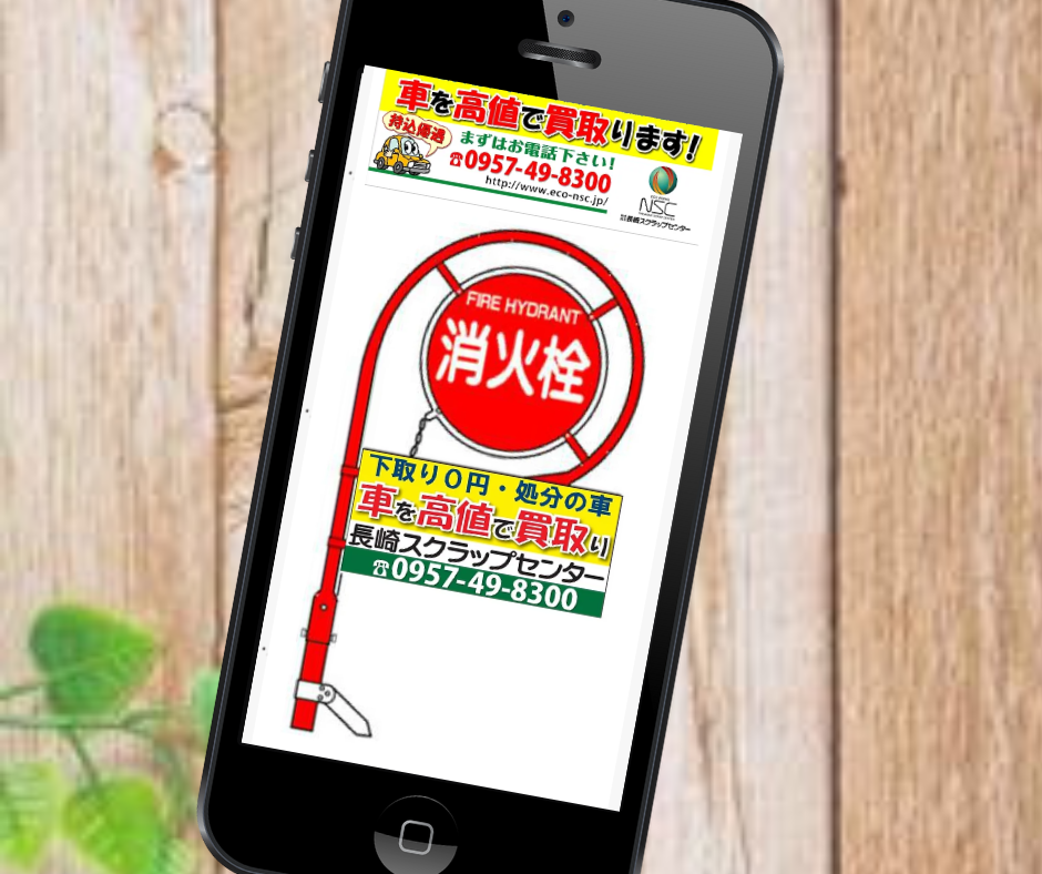 車買取　長崎県　長崎スクラップセンター