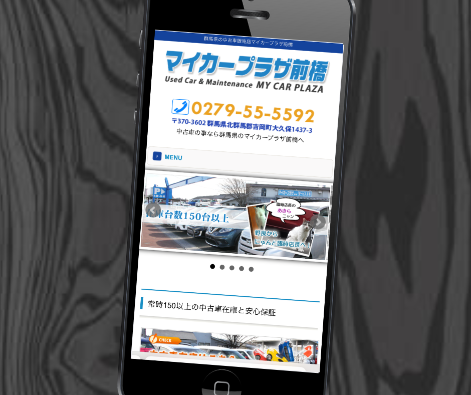 マイカープラザ前橋　地域密着　群馬　車買取