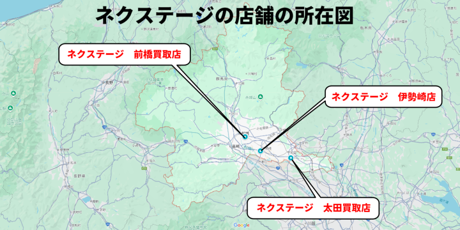 ネクステージ　店舗　所在地　車買取　群馬