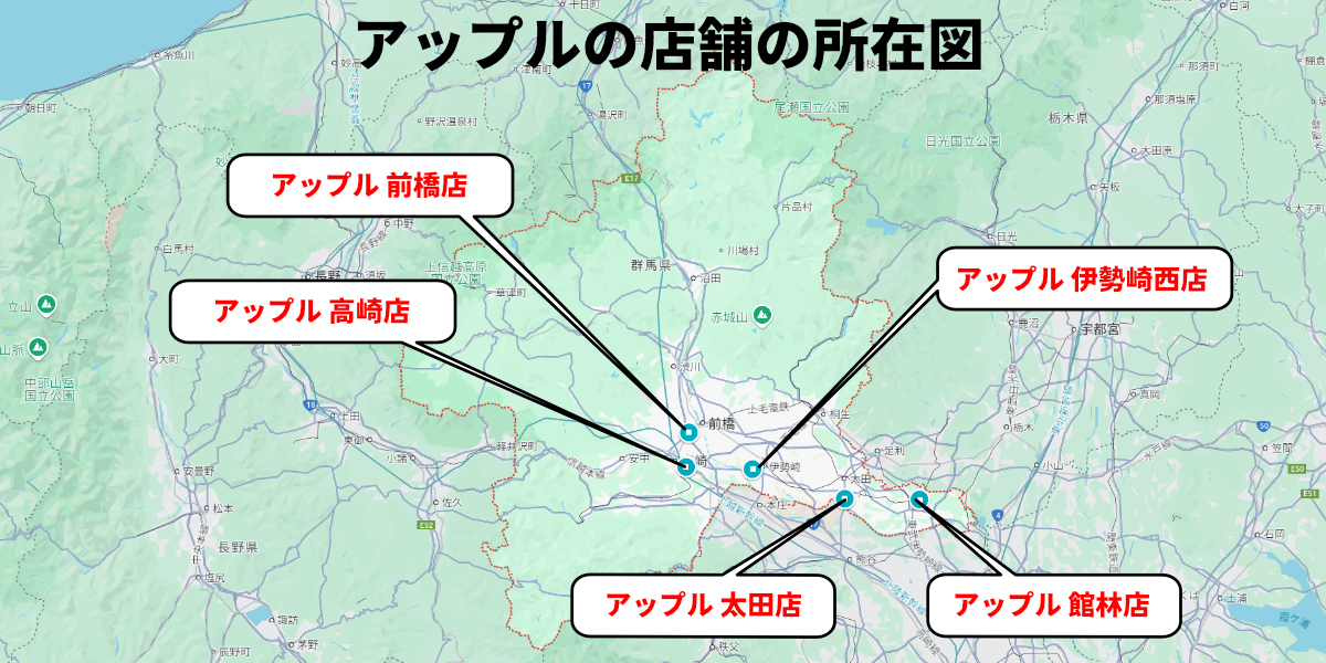 アップル　店舗　所在地　車買取　群馬