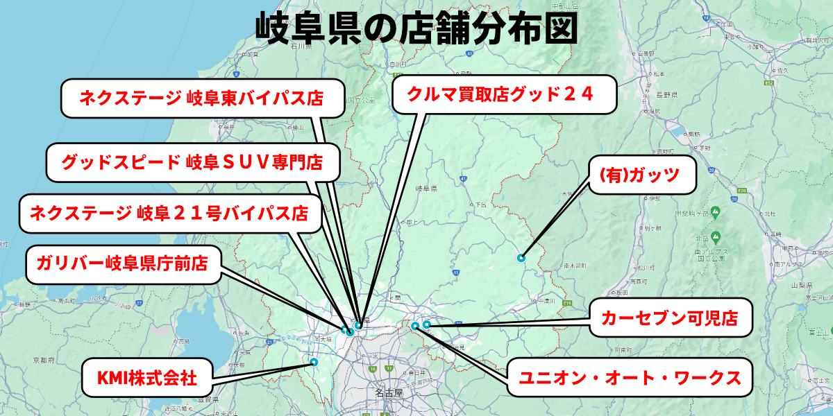 車買取　岐阜　店舗分布図