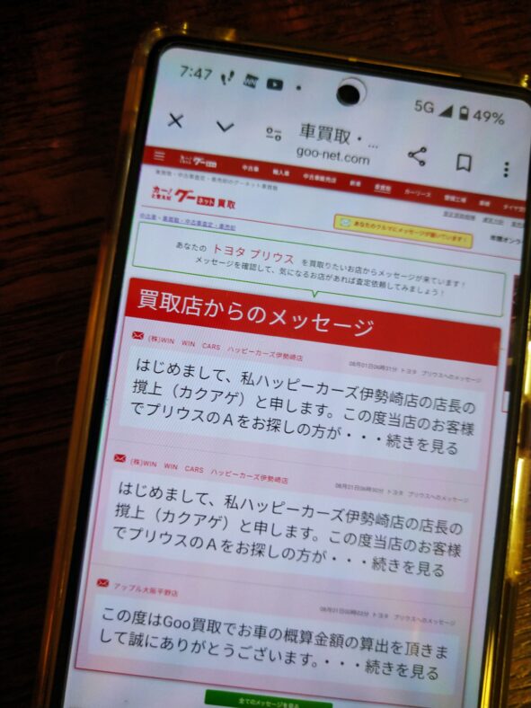 グーネット買取　買取店からのメッセージ