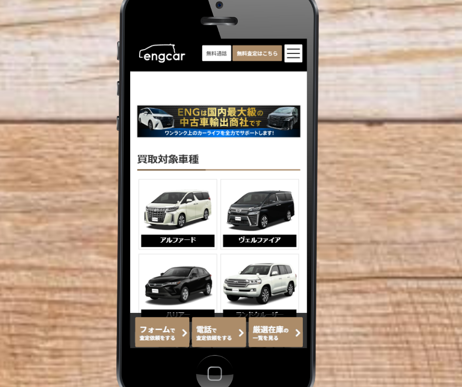 車買取　岩手　おすすめ　ENG