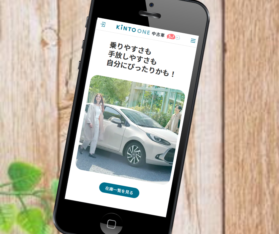 中古車　サブスク　KINTO