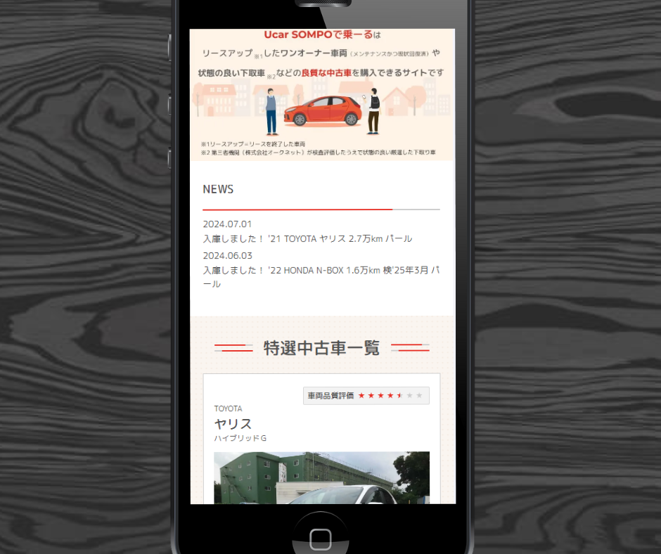 中古車　サブスク　SOMPOで乗ーる