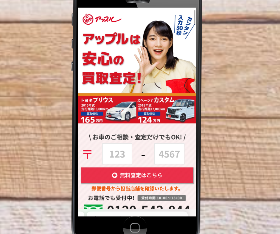 アップル　車買取　群馬