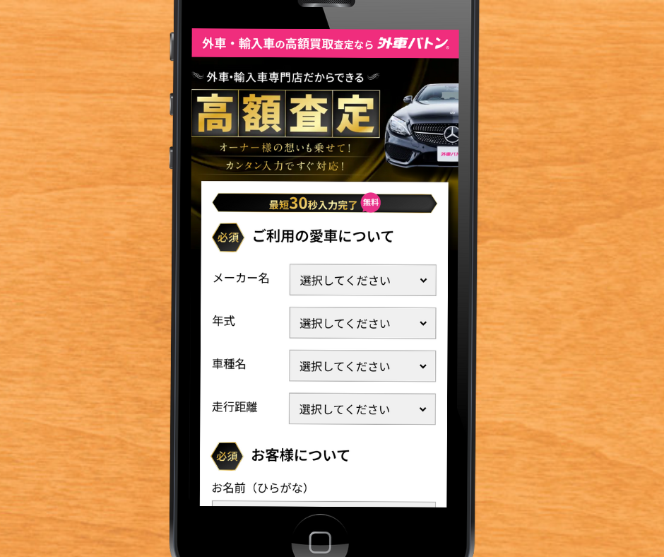 富山県　車買取　外車バトン