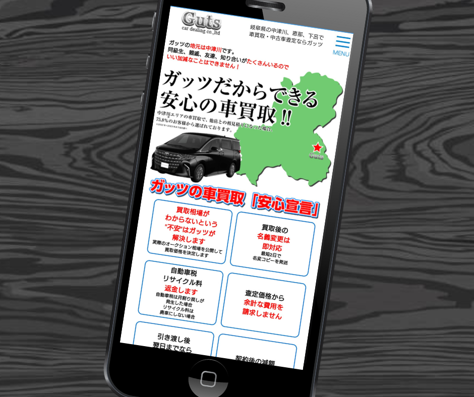 車買取　岐阜　ガッツ