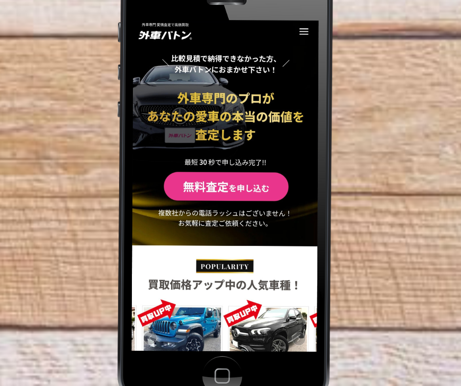 車買取　岐阜　外車バトン