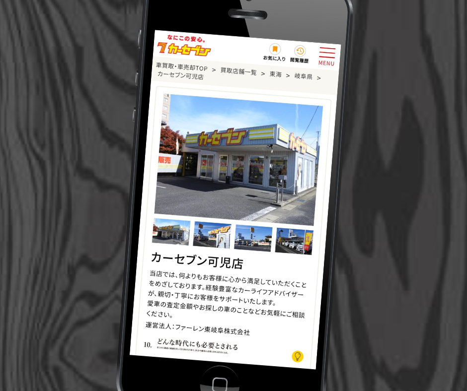 車買取　岐阜　カーセブン可児店