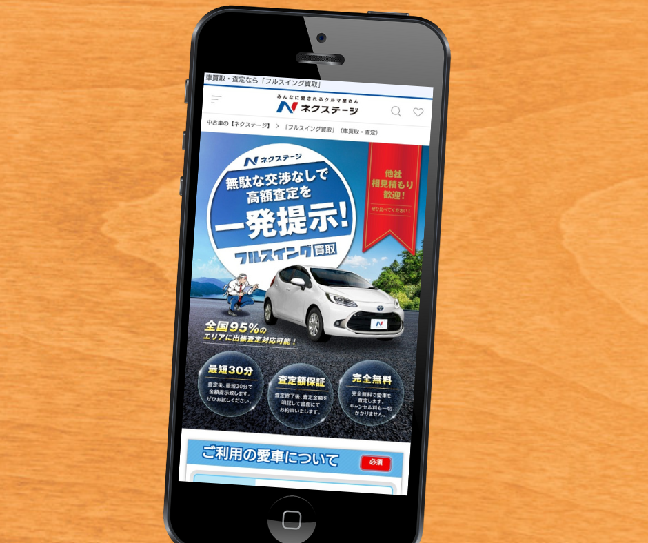 ネクステージ　シミュレーション
車買取　おすすめ