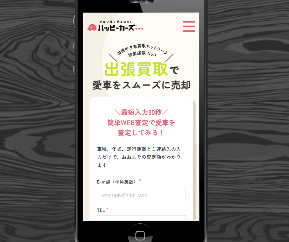 福岡　ハッピーカーズ　即日買取