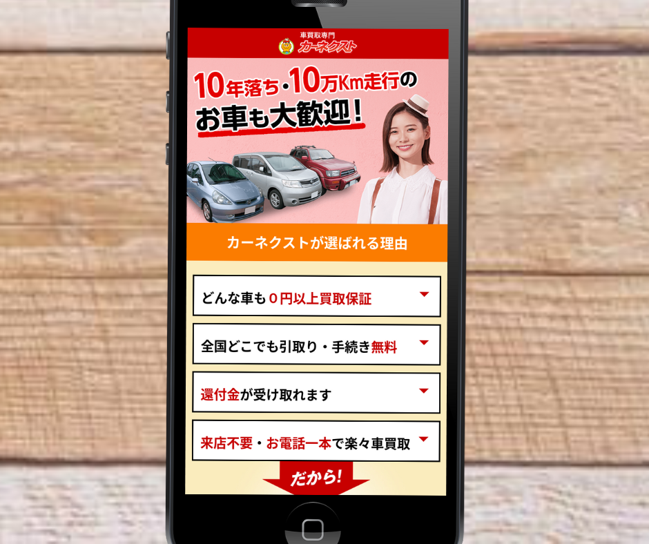 富山県　車買取　カーネクスト