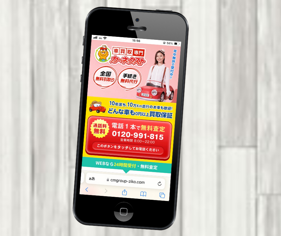 カーネクスト　車買取　秋田