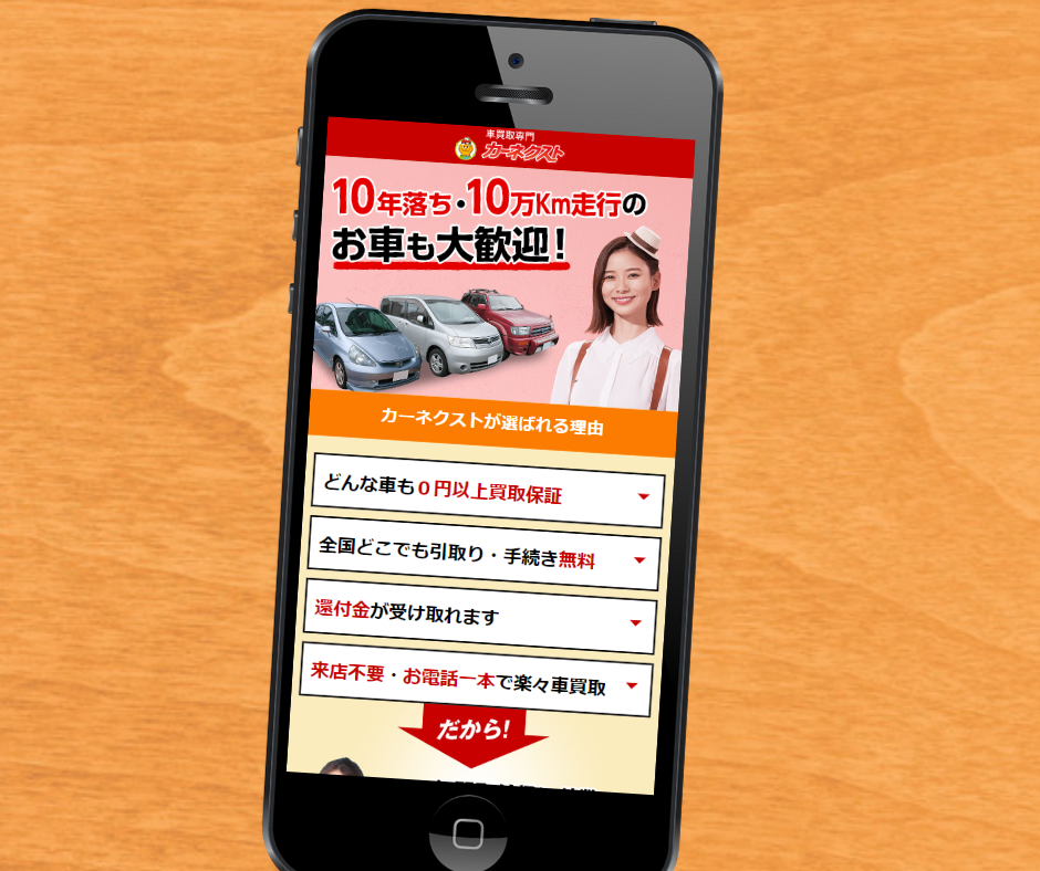 カーネクスト 車 買取