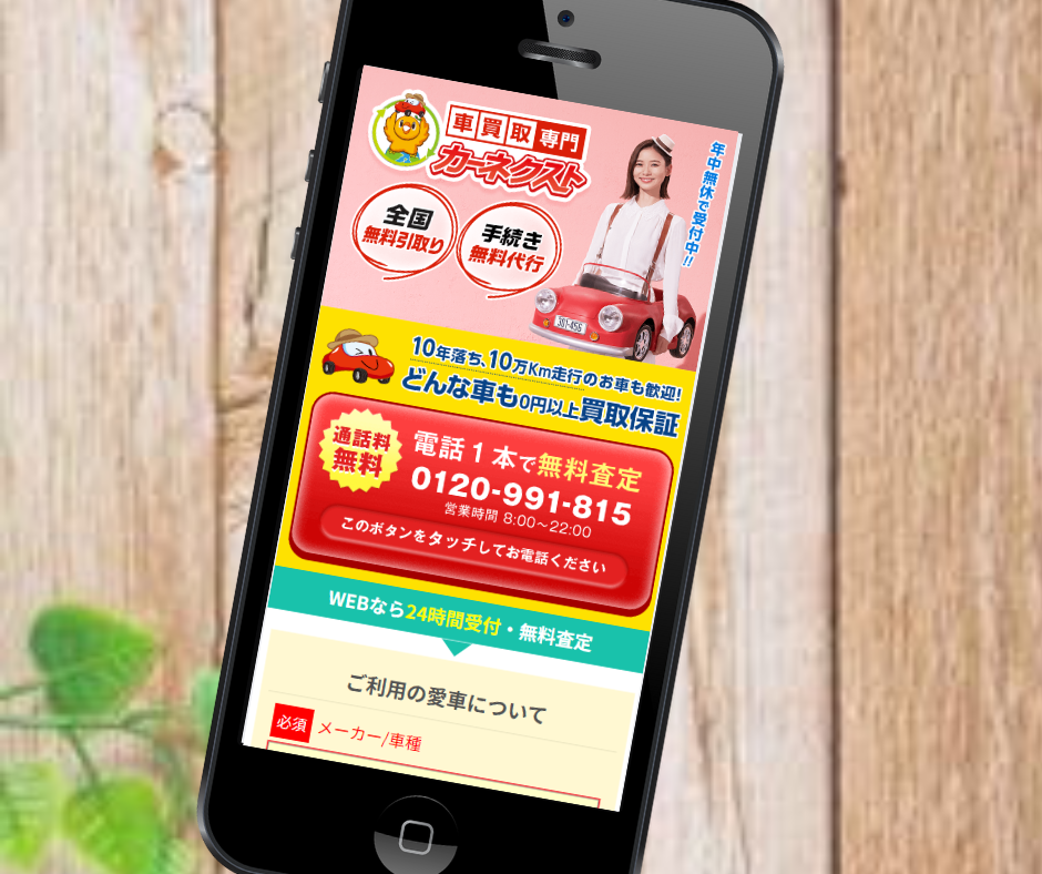 岡山県　車買取　カーネクスト　公式サイト