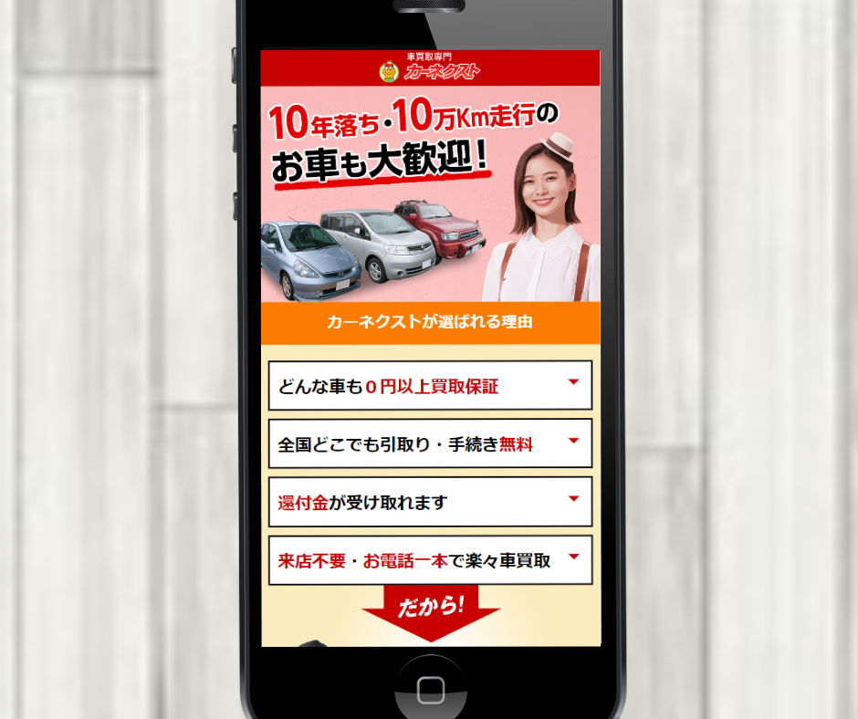 カーネクスト 車 買取