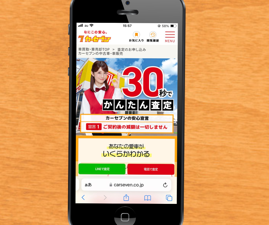 カーセブン　車買取　秋田