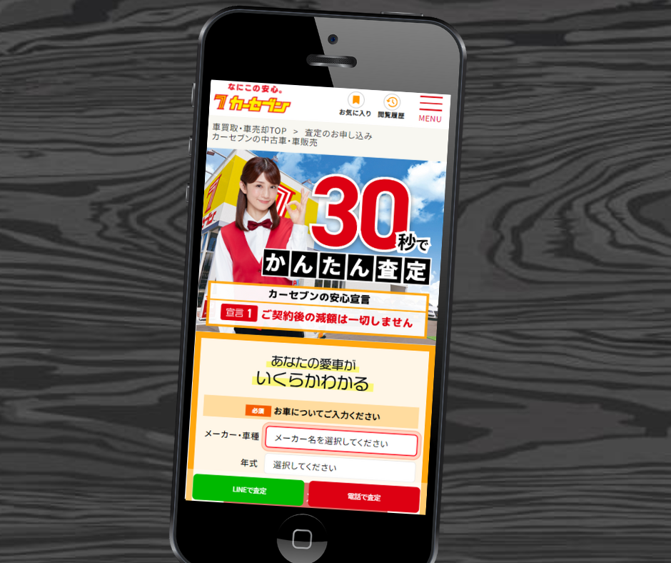 カーセブン　買取