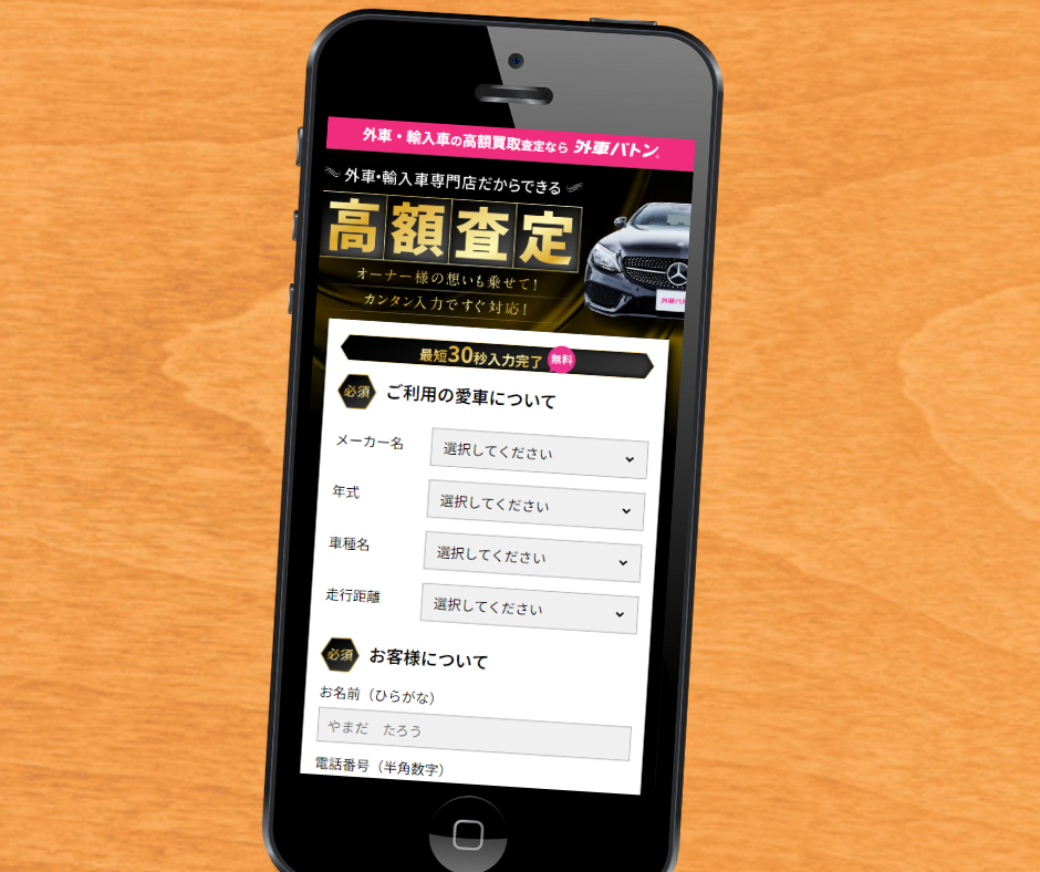 外車バトン 車 買取　車を高く売る方法