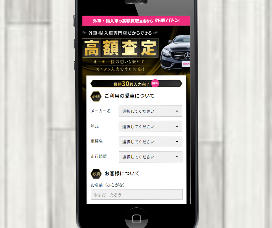 車買取　奈良　外車バトン