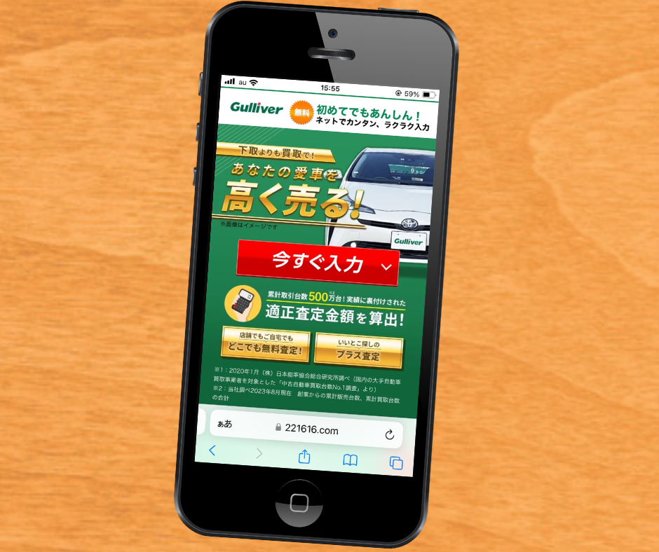 ガリバー　車買取　秋田