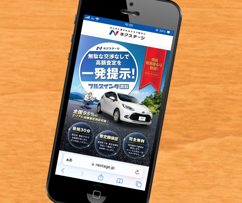 ネクステージ　車買取　秋田