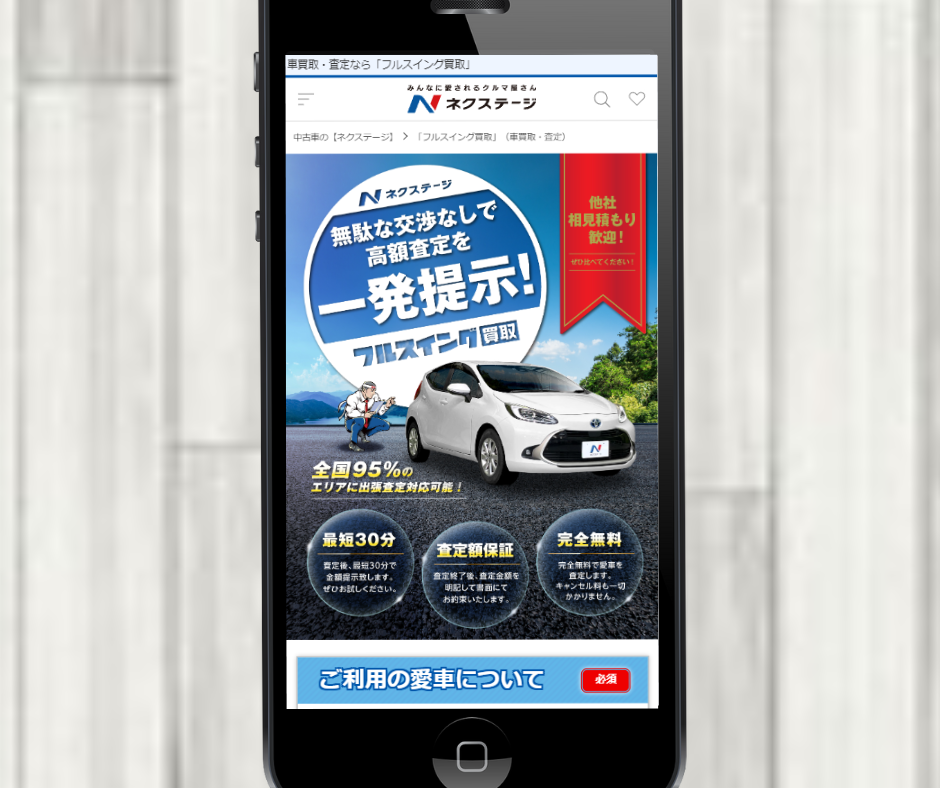 ネクステージ 車 買取