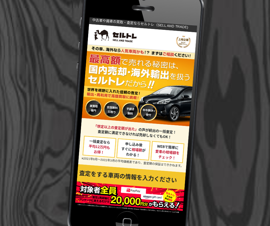 富山県　車買取　セルトレ