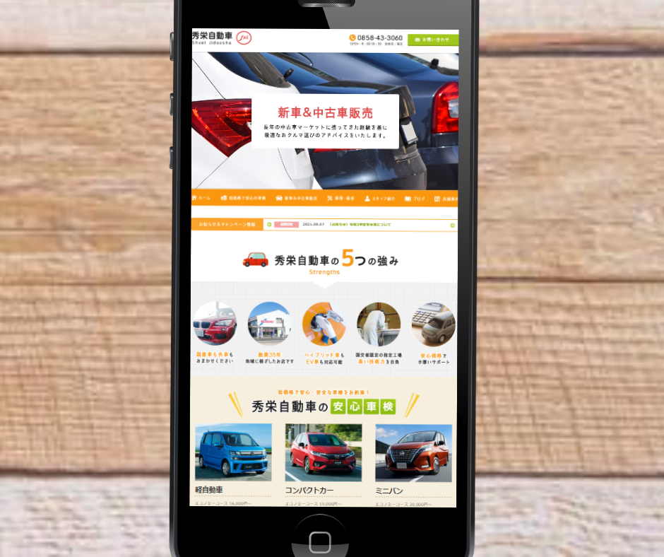 車買取　鳥取　秀栄自動車