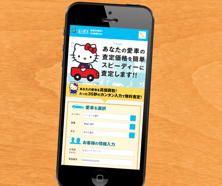 ユーポス 車 買取