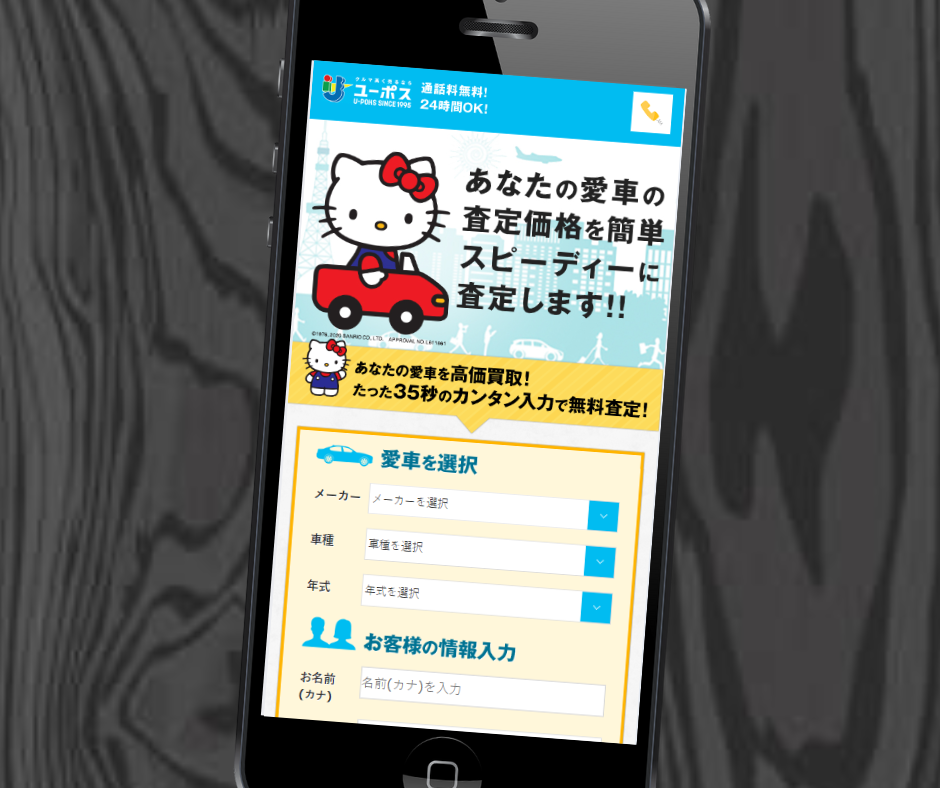 福岡　ユーポス　車買取　おすすめ