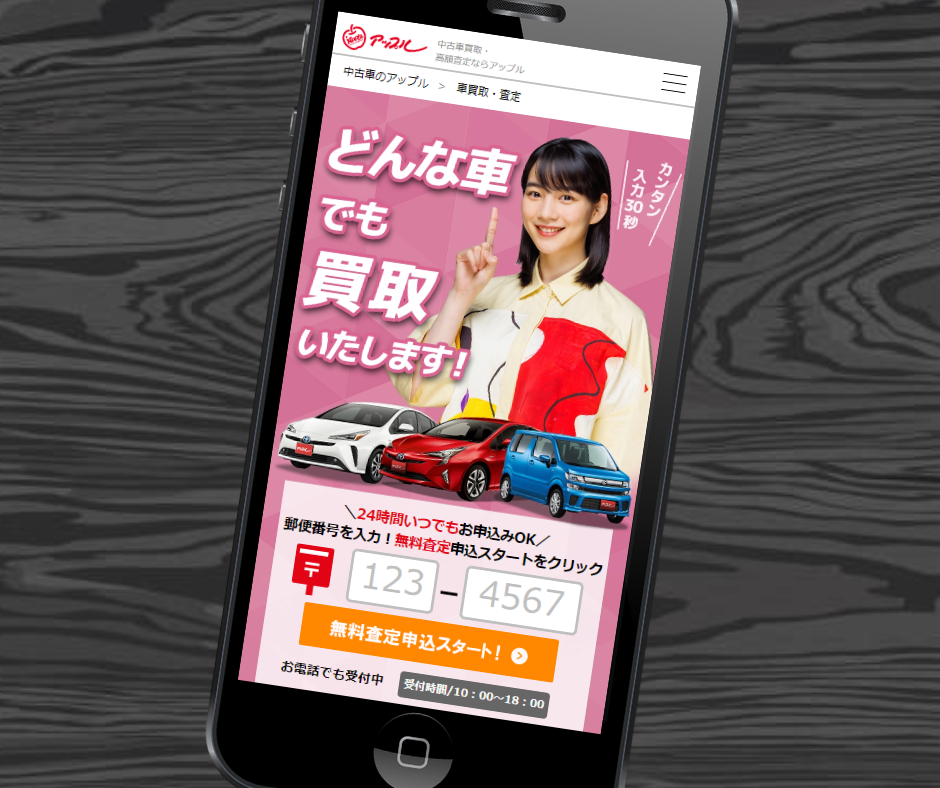 車買取　鳥取　アップル