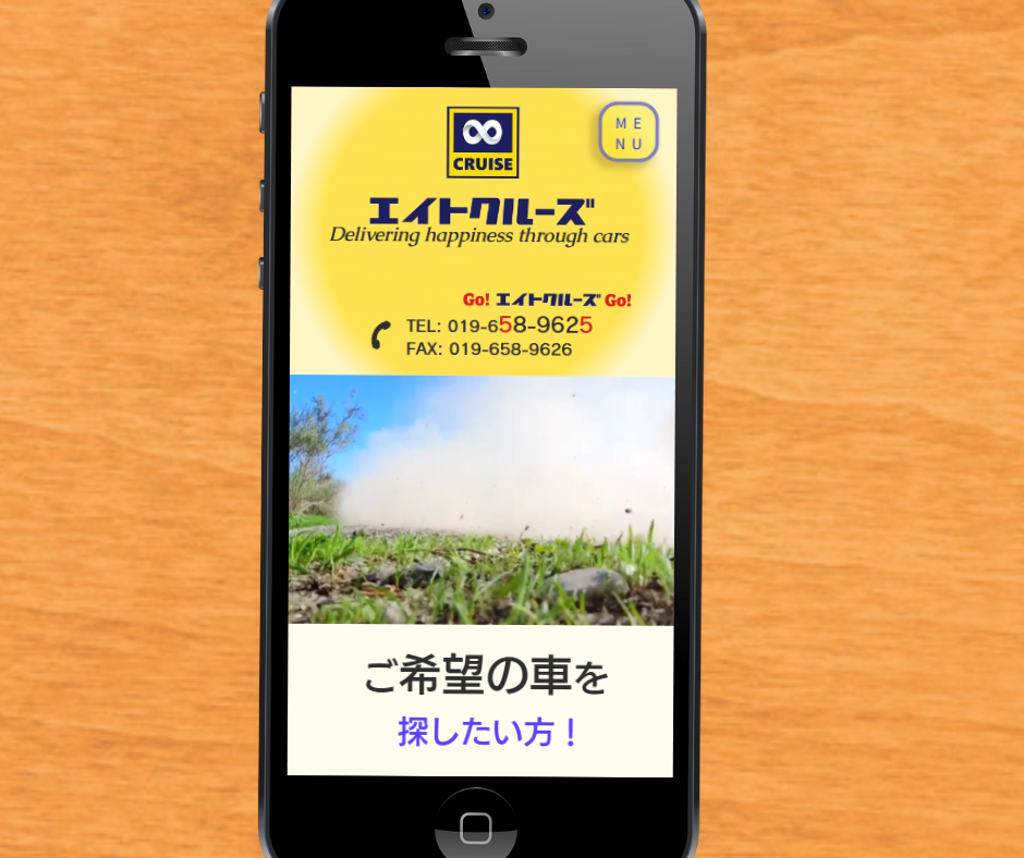 車買取　岩手　おすすめ　エイトクルーズ