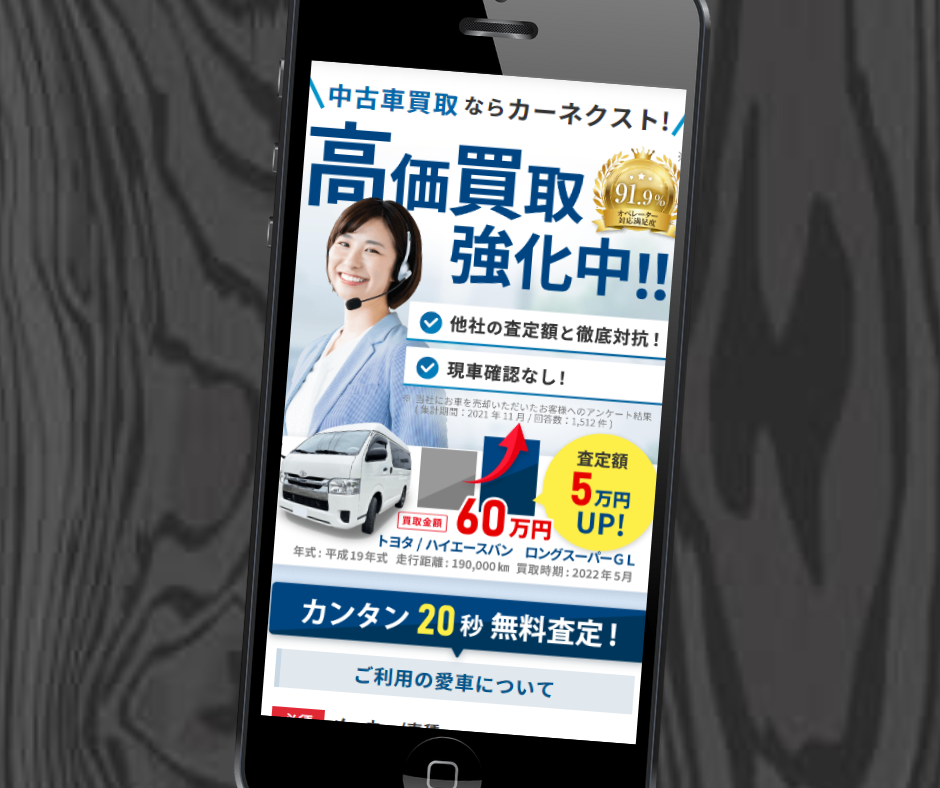 名古屋　車買取　カーネクスト