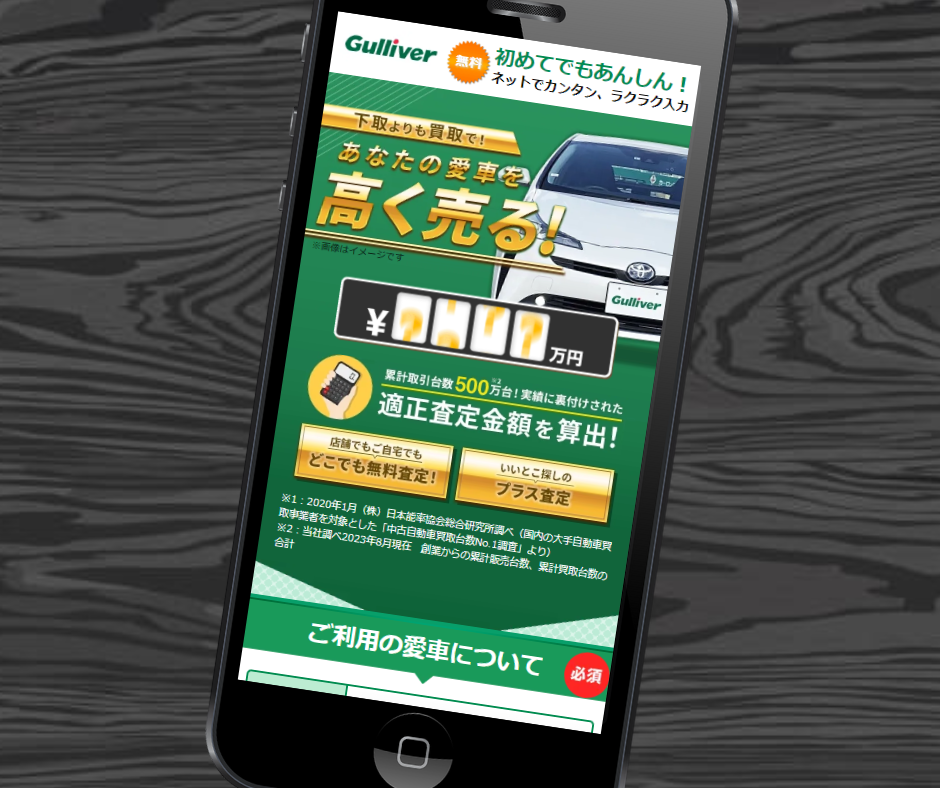 車買取　宇都宮　ガリバー