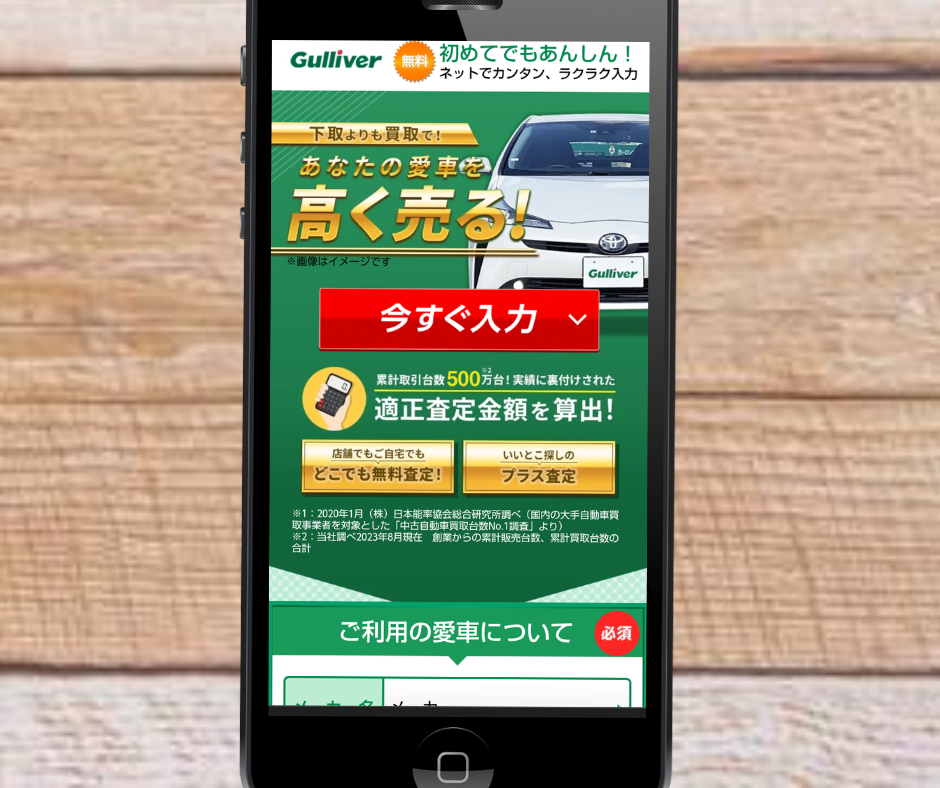 車買取　鳥取　ガリバー