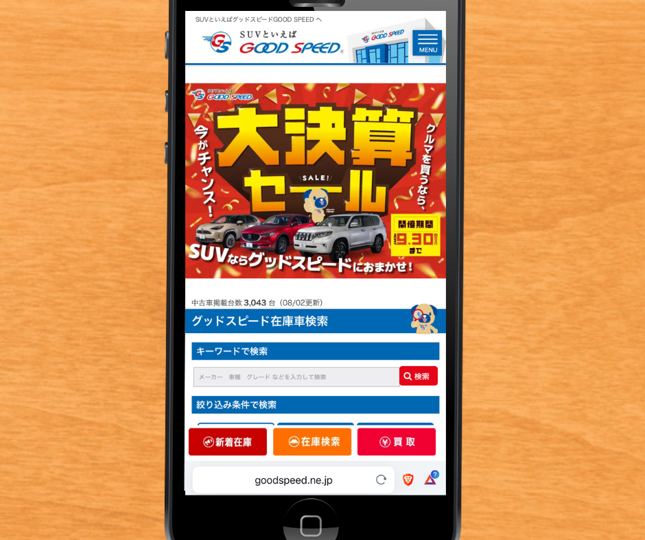 グッドスピード　車買取　おすすめ