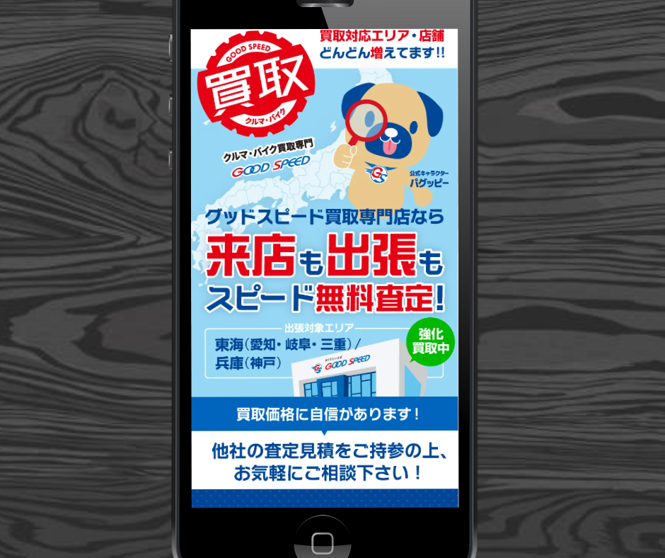 車買取　名古屋　グッドスピード