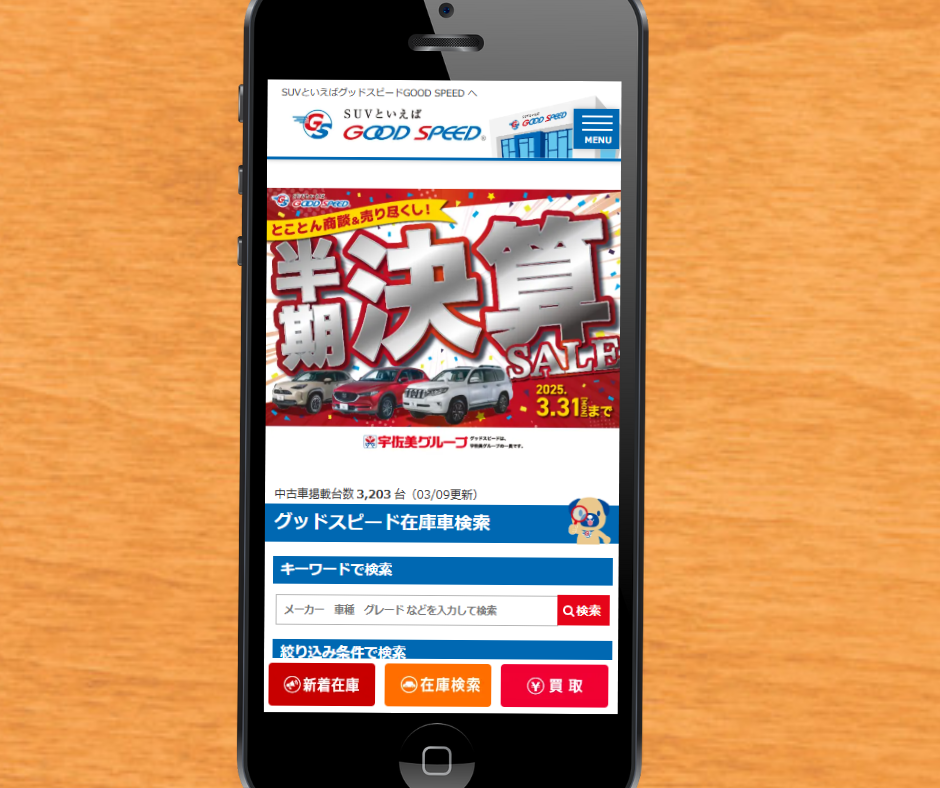 車買取　福岡　おすすめ　グッドスピード