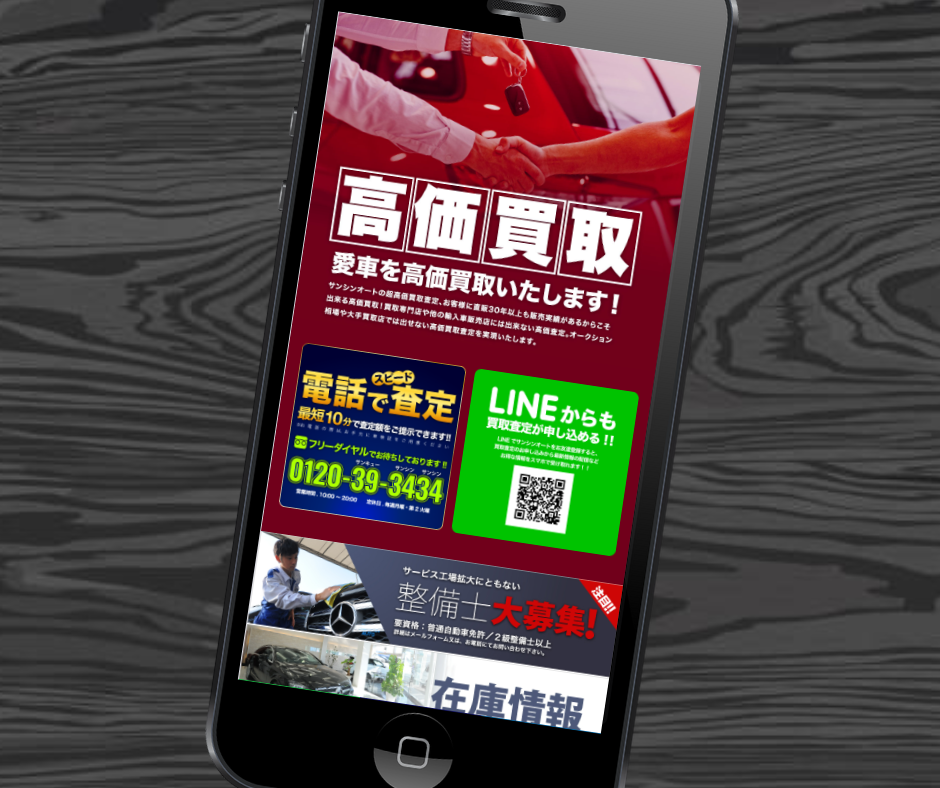 車買取　名古屋　サンシンオート